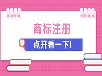 江西商標(biāo)注冊(cè)